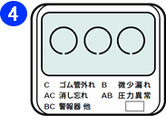 ガス復帰４